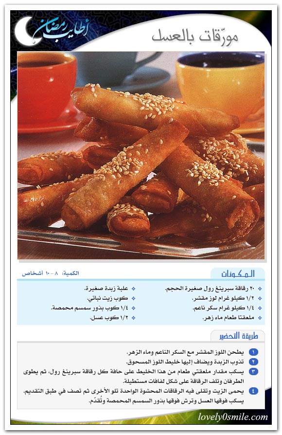 مورقات بالعسل + بوظة عربية بالفستق والسحلب
