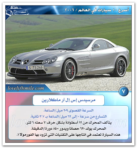 اسرع سيارات العالم b-cars-07-.jpg