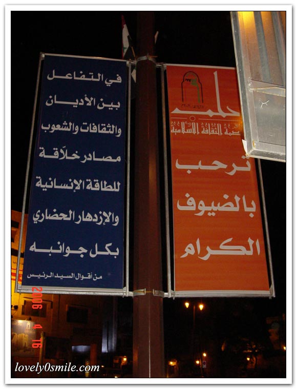 عاصمة الثقافة الإسلامية 2006 - صور