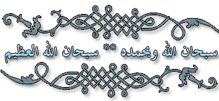 حديقة المنتدى (القسم الأسلامي)