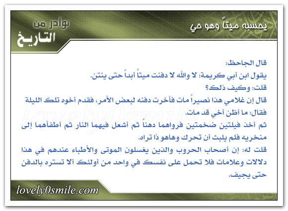 يحسبه ميتاً وهو حي