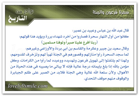 سحرة فرعون والجنة