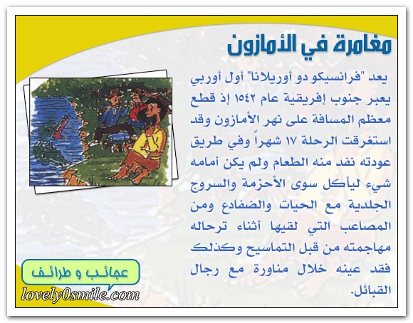رحلات لا تصدق