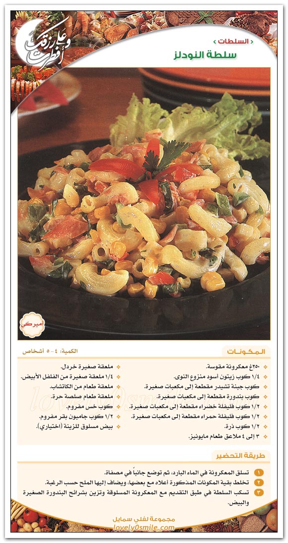 شاورما اللحمة - طبق لبناني