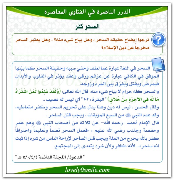حقيقة السحر وهل يباح شيء منه؟ وهل يعتبر السحر مخرجا من الإسلام؟
