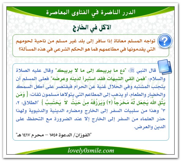إذا سافر المسلم لبلد غير مسلم فما حكم الأكل في مطاعمهم؟