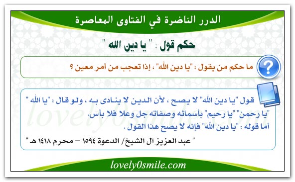 ما حكم قول: 