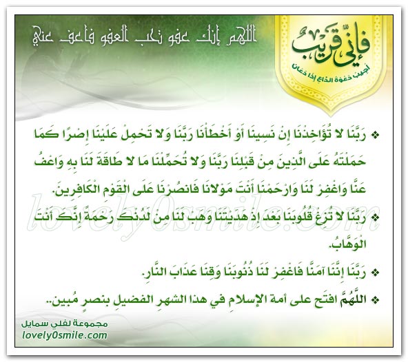 اللهم العفو فاعفو