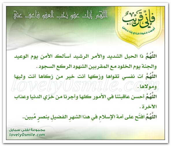 اللهم العفو فاعفو