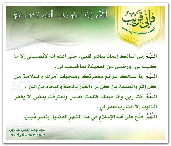 اللهم العفو فاعفو