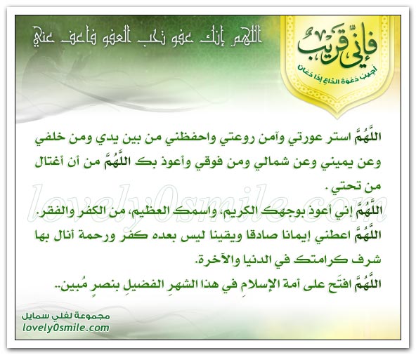 اللهم العفو فاعفو