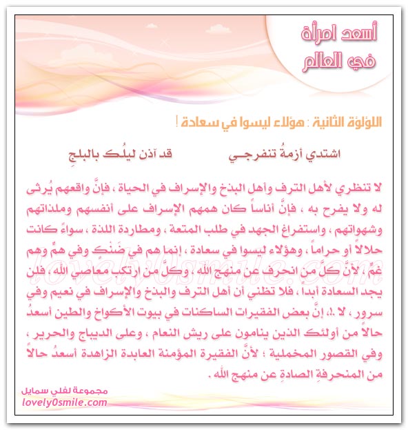 اللؤلؤة الأولى والثانية