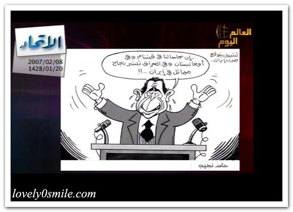 كاريكاتير العالم اليوم 8-2 / صور