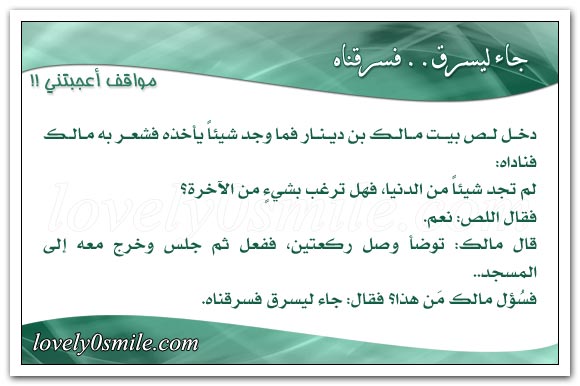 جاء ليسرق .. فسرقناه