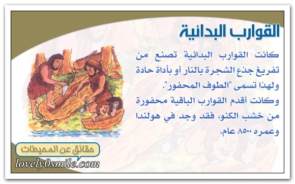 وسائل التنقل في المحيط