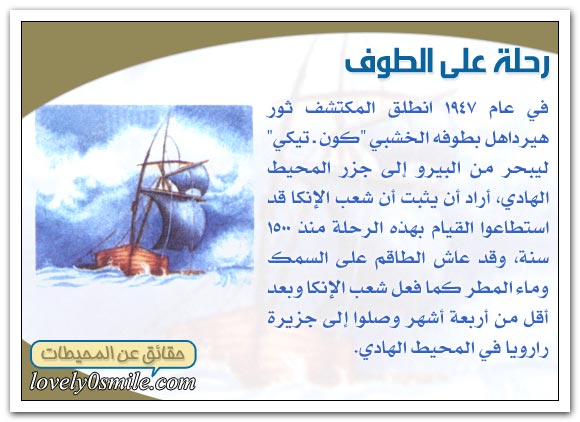 وسائل التنقل في المحيط