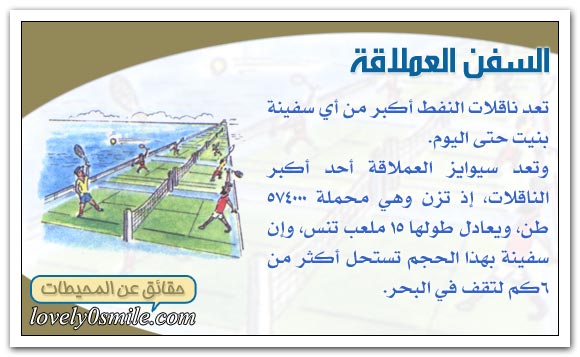 وسائل التنقل في المحيط