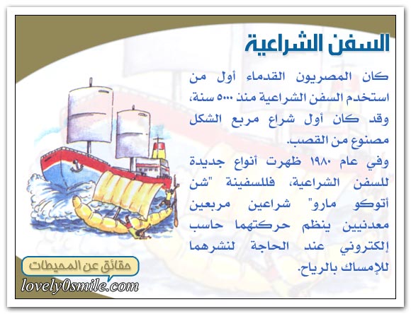وسائل التنقل في المحيط