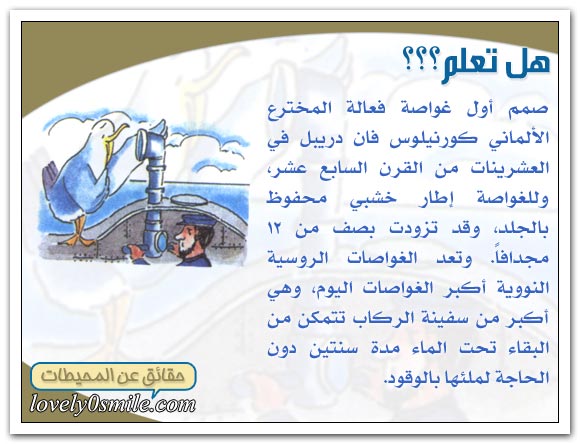 وسائل التنقل في المحيط