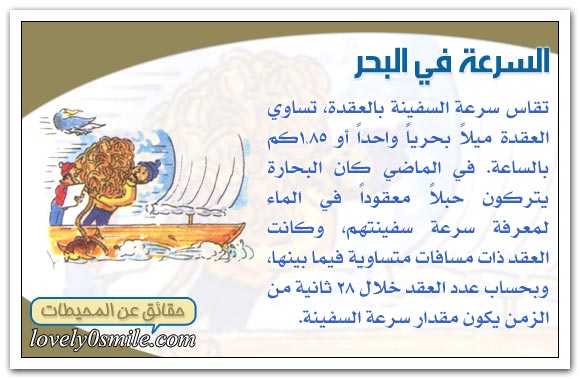 وسائل التنقل في المحيط