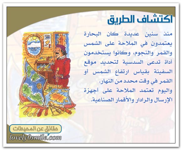 وسائل التنقل في المحيط