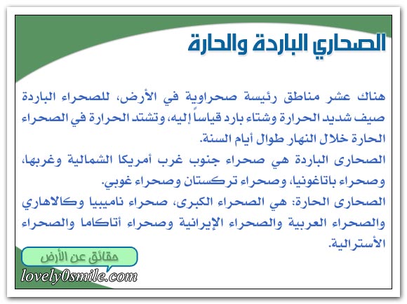 الصحاري الباردة والساخنة، كاتب الاتحاد 2012