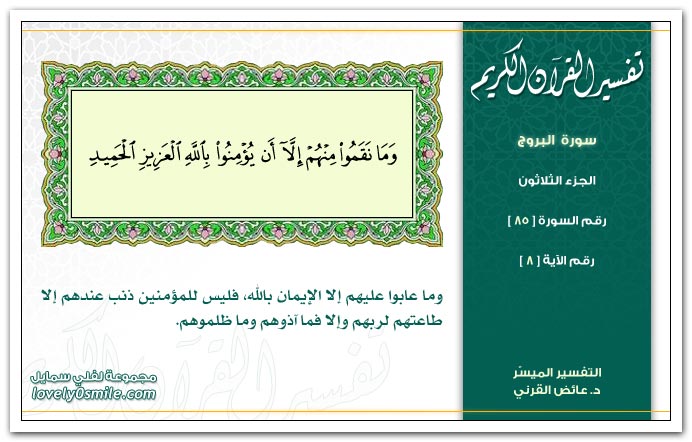 تفسير سورة البروج