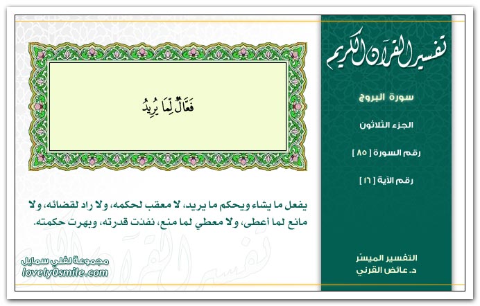 تفسير سورة البروج