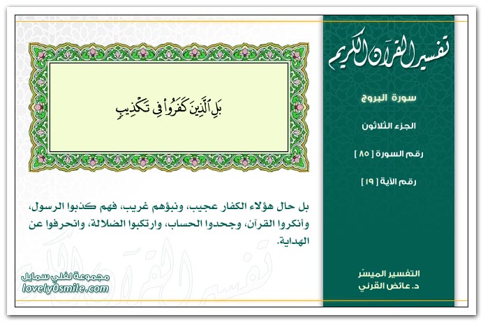 تفسير سورة البروج