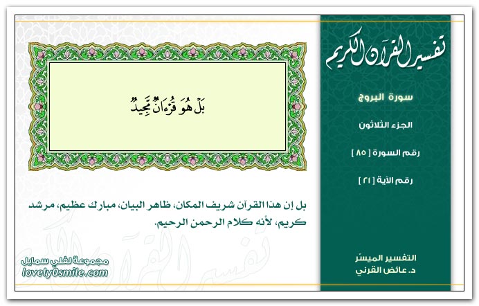 تفسير سورة البروج