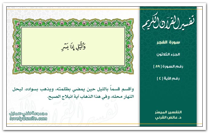 Tafseer-089-004.jpg