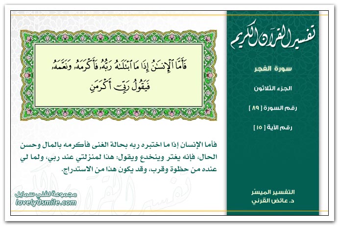 Tafseer-089-015.jpg