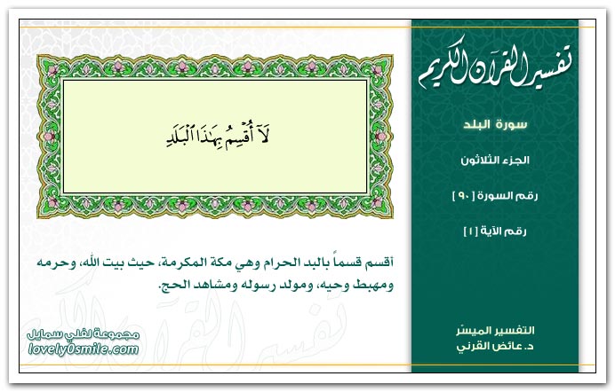 تفسير سورة البلد