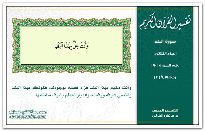 تفسير سورة البلد