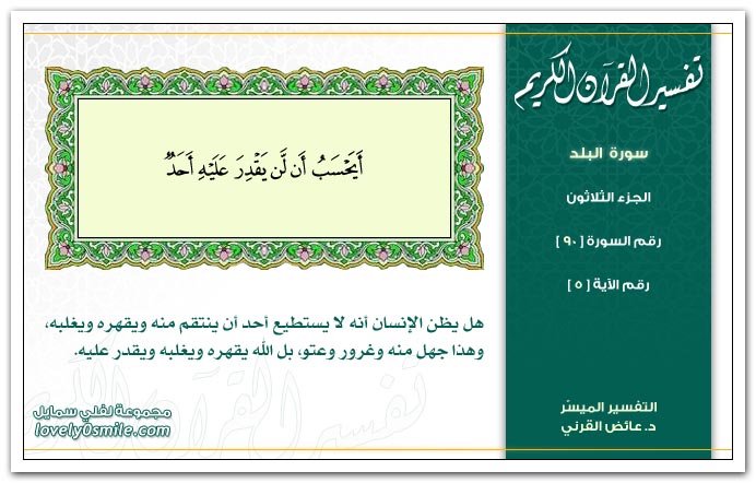 تفسير سورة البلد