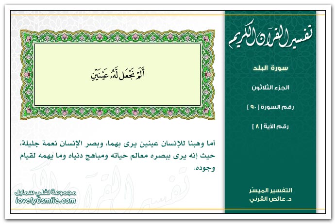 تفسير سورة البلد