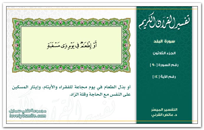 تفسير سورة البلد