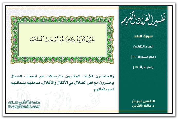 تفسير سورة البلد