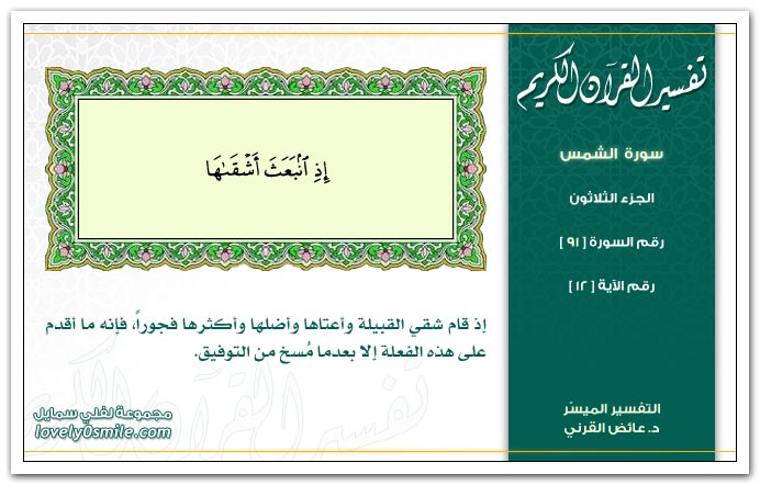 Tafseer-091-012.jpg