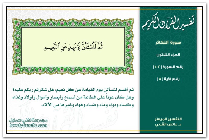 Tafseer-102-008.jpg