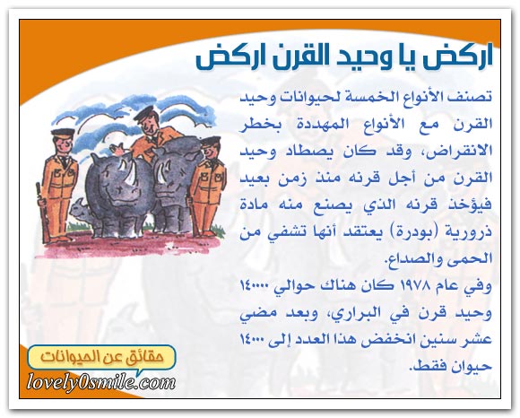 الثدييات في خطر