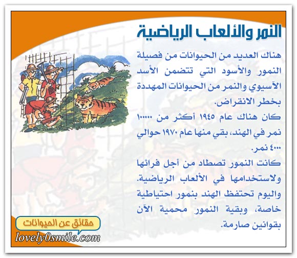 الثدييات في خطر