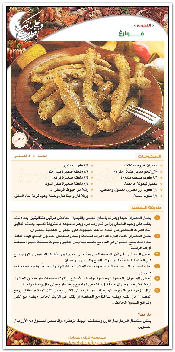 اشهى المأكولات بالصور وطريقة عملها