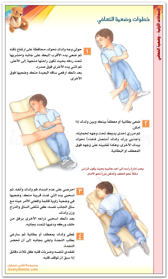 بالصور الاسعافات الاولية