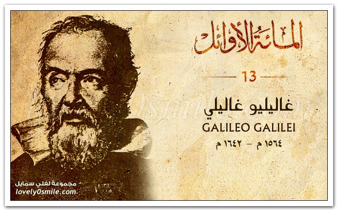 غاليليو غاليلي Galileo Galilei