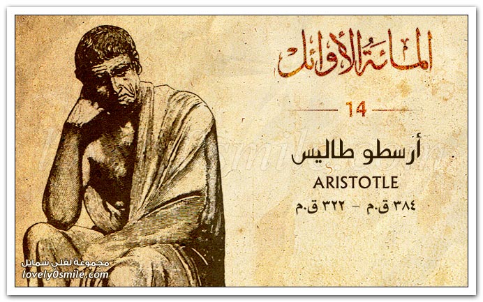   Aristotle