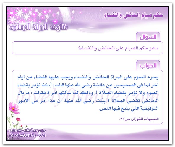 حكم صيام الحائض في رمضان