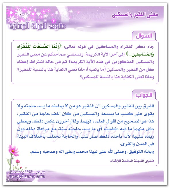 حكم دفع الصدقة أو الزكاة للمتسولين