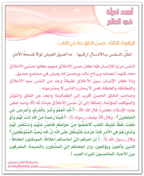 الياقوتة الثالثة والرابعة