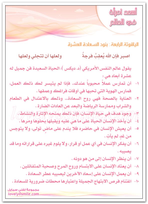 الياقوتة الثالثة والرابعة